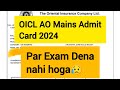 OICL AO  Mains Admit Card Out l My Exam Centre l #oiclao #oicl
