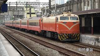 (4K) 506次 E204電力機車牽引莒光號(無階化自動門)停靠及離開新竹車站