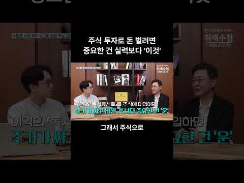 주식 투자로 돈 벌려면 중요한 건 실력보다 '이것' | 이채원 라이프자산운용 이사회 의장 2부 [곽기자의 취재수첩]