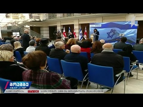 ჰოლოკოსტის 75-ე წლისადმი მიძღვნილი ღონისძიება