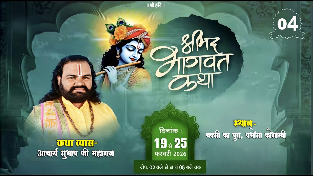 🛑 live day 4🛑 आचार्य सुभाष जी महाराज 9918673458