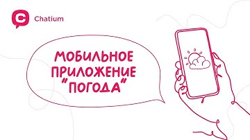 Мобильное приложение "Погода" в 215 строк на JavaScript