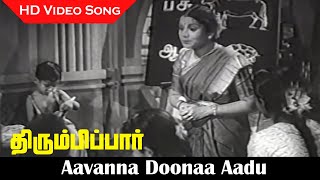 Aavanna Doonaa Aadu Video Song Thirumbi Paar Movie Sivaji, Pandari Bai Kannadasan Hits Hd