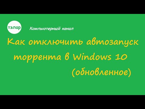 Video: Торрент деген эмне жана аны кантип колдонсо болот