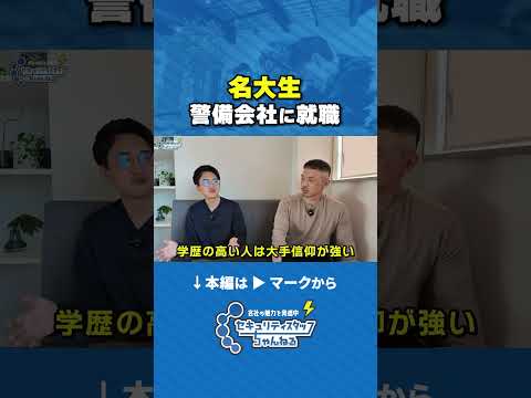【新卒】名大主席が語る、高学歴の就活の実態  #新卒  #就活  #転職
