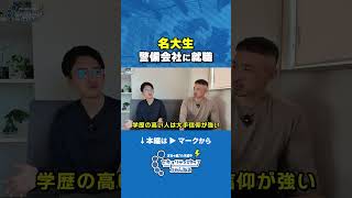 【新卒】名大主席が語る、高学歴の就活の実態　 #新卒  #就活  #転職