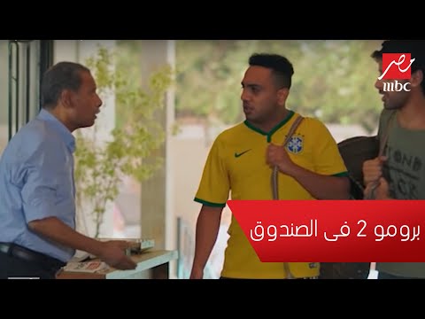 2 في الصندوق قريبا في رمضان على MBCمصر 