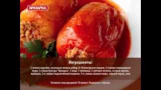 Фаршированные перцы (Töltött paprika) Фаршированные перцы (Töltött paprika)