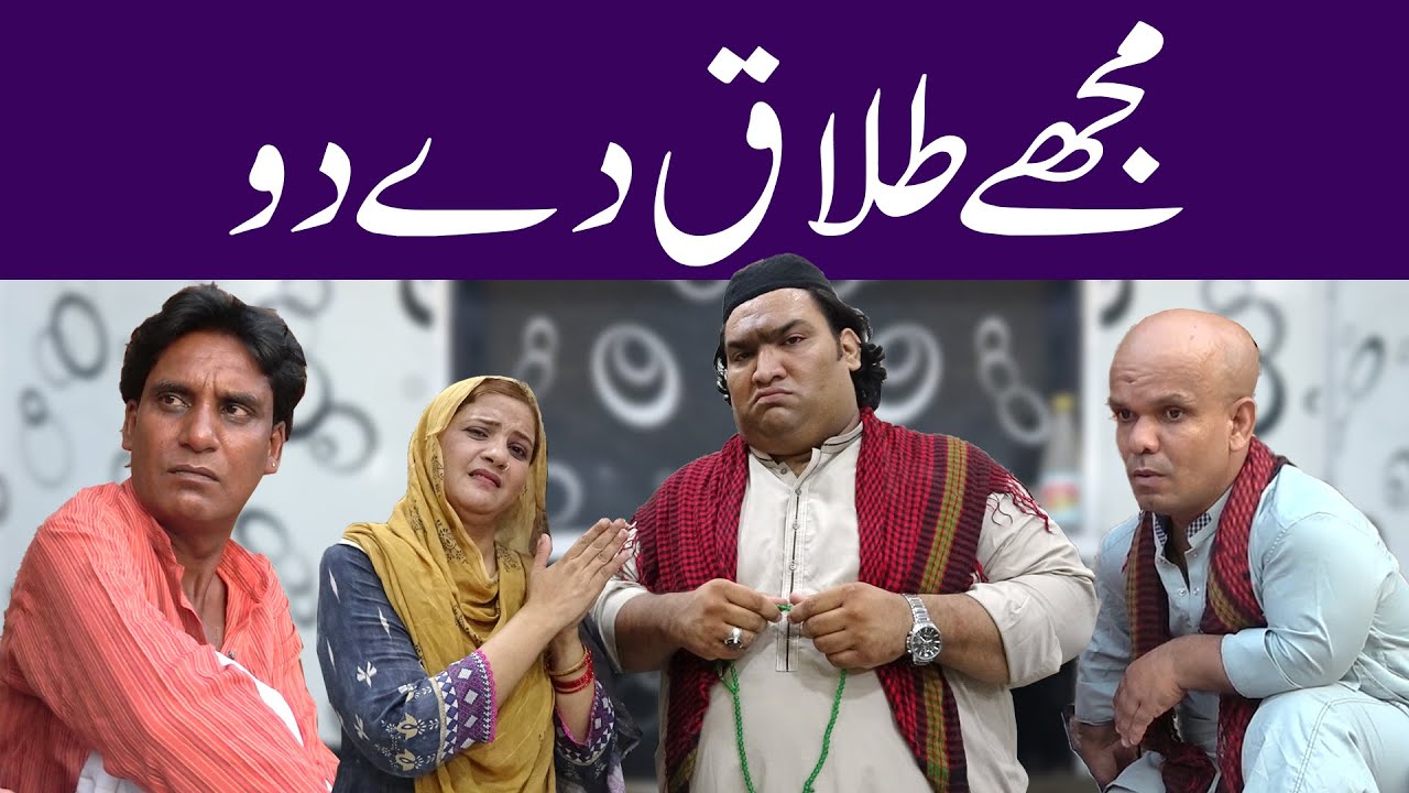 MujeTalaq Day Do @sardarkamalofficial