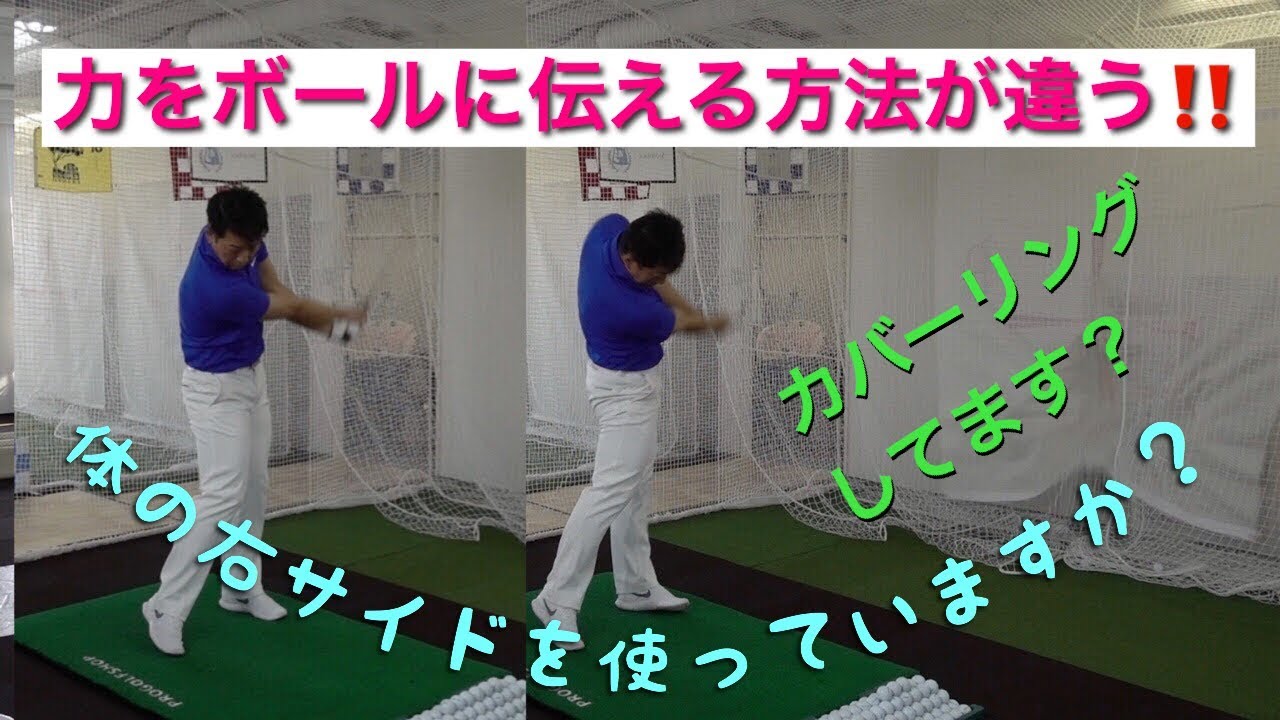 力をボールに伝える方法が違う！