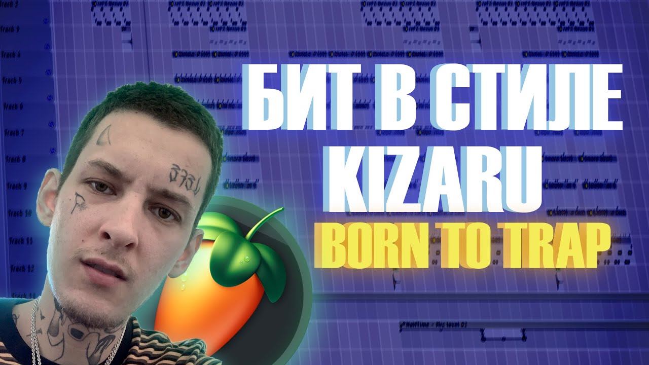 KIZARU TYPE BEAT BORN TO TRAP / БИТ В СТИЛЕ КИЗАРУ