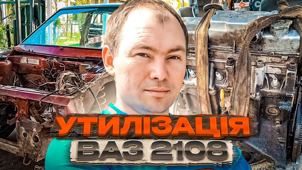 Розібрали ВАЗ 2108, готуємо запчастини до продажу. Почали різати Фрод ...