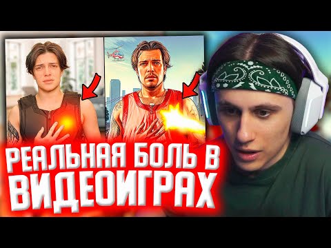 СТИПКОП СМОТРИТ: Я ИСПЫТАЛ РЕАЛЬНУЮ БОЛЬ В ВИДЕОИГРАХ