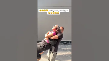 برتاح وياك و انا ماسك ايديكي ملاح نيرة Shorts حسيني تووليت 