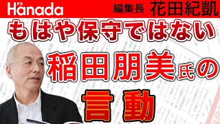 稲田朋美議員、LGBT問題の本音とは？