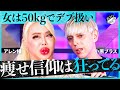 K POPアイドルの細さは異常 病的な 痩せブーム に警告 痩せ薬でガリガリ SNS広告に煽られ手術 過剰なコンプレックス産業に物申す アレン様 トンツカタン森本 K POPアイドルの細さは異常 病的な 痩せブーム に警告 痩せ薬でガリガリ SNS広告に煽られ手術 過剰なコンプレックス産業に物申す アレン様 トンツカタン森本