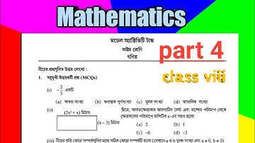 class viii math model activity task/part 4/ WBBSE.