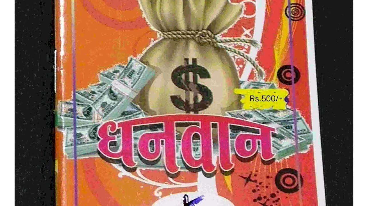 Dhanwan monthly special book today 