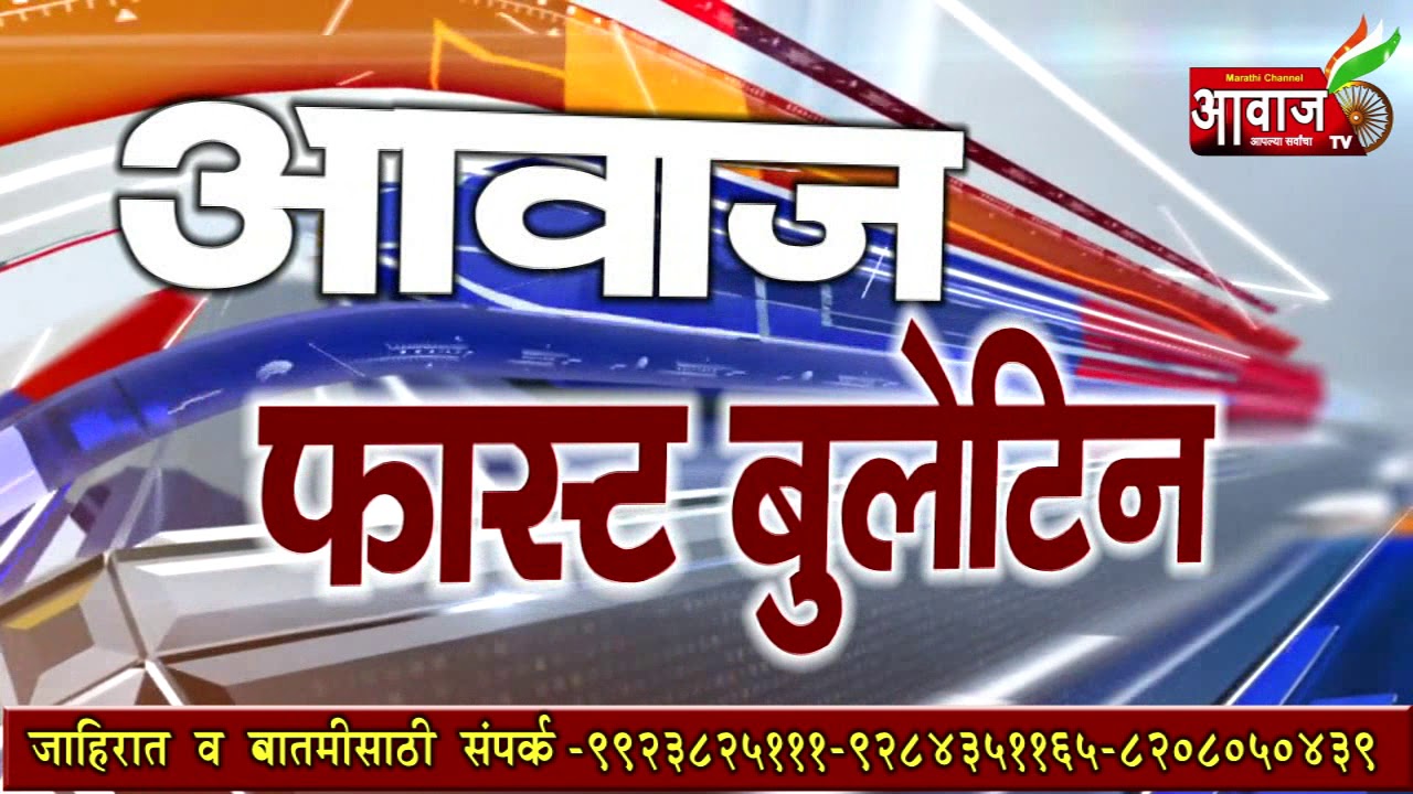 Aawaj Tv Fast Bulletin 10/06/2020