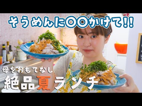 スキッピーで夏ランチ！ラムレーズンアイスとミョウガとトマトのピーナッツ和え、冷しゃぶそうめん