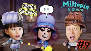 #9 뽀뽀가 이상한 저주에 걸렸어요!! 얼굴 구출 미토피아 닌텐도 스위치 Nintendo Switch Miitopia  | 라임게임(Nintendo Switch)