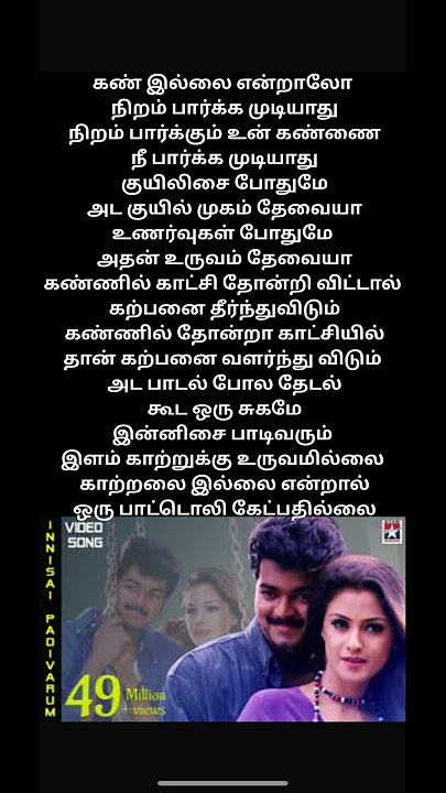 Innisai Paadivarum Song | Thullatha Manamum Thullum | Vijay | Simran|
