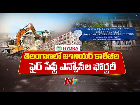 Forgery Row: Fake Fire Safety Approvals Found in Junior Colleges | NTV Telugu - NTVTELUGU