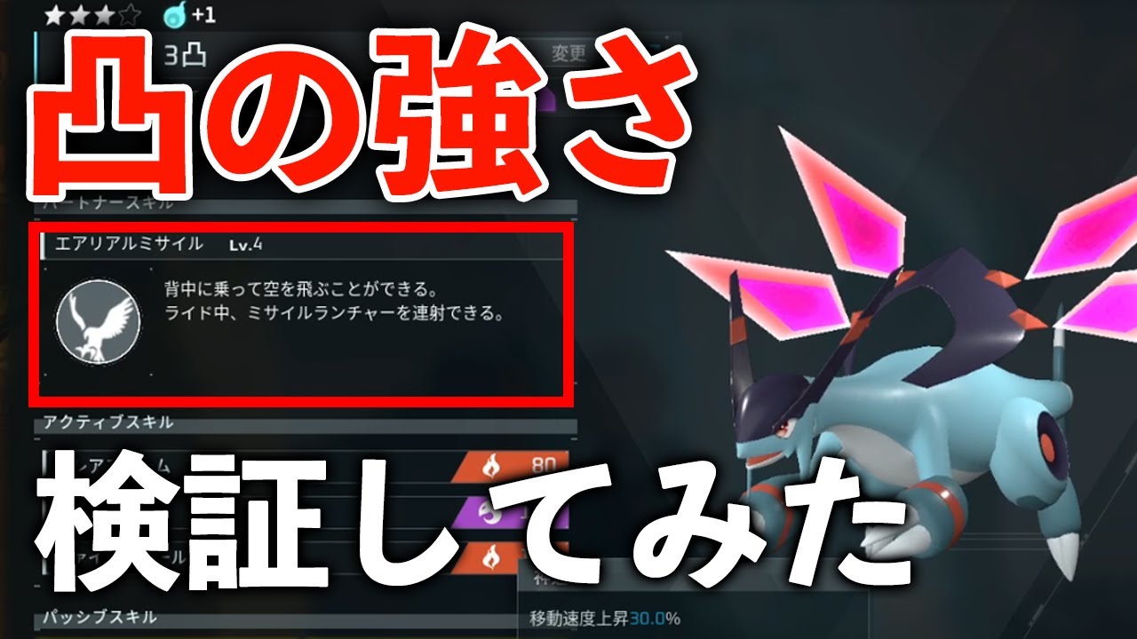 最速伝説のジェッドランを凸すると何が強くなるのか？【パルワールド】