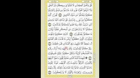 صفحة/١٢١/ رواية قالون عن نافع/ سورة المائدة/ ابو النور الهادي