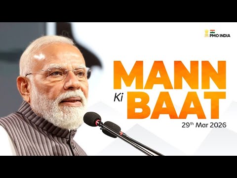 Live - PM Modi Interacts with Nation in Mann Ki Baat l 29 March 2026 l  PMO