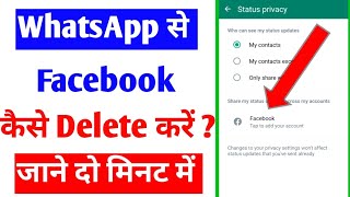 WhatsApp se Facebook kaise delete kare |remove fb id on WhatsApp|how to delete facebook on WhatsApp