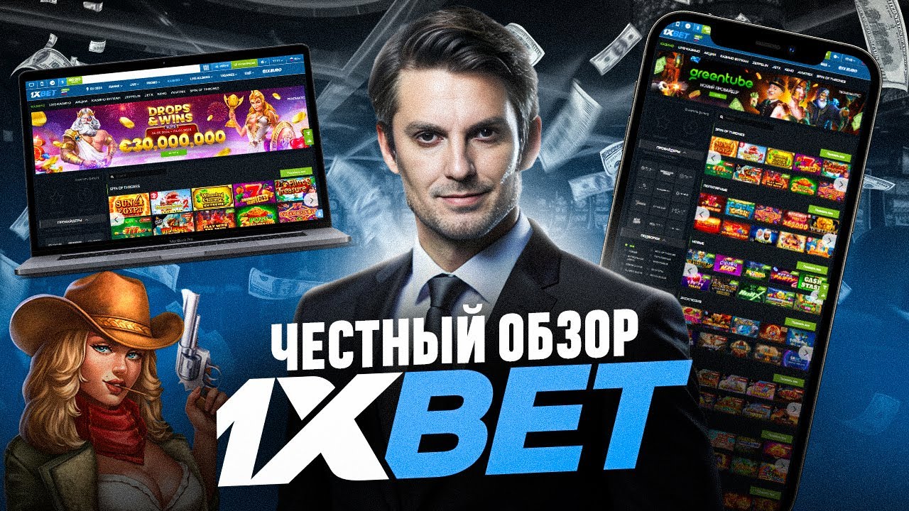 1xbet вход на сайт мобильная версия