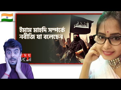 Indian on || ইমাম মাহদি আসার কি সময় হয়েছে? || Reaction!!