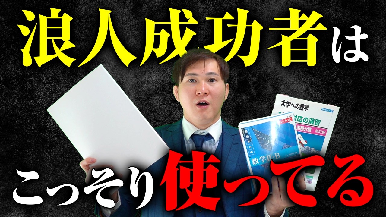 A message to students preparing for university entrance exams] If