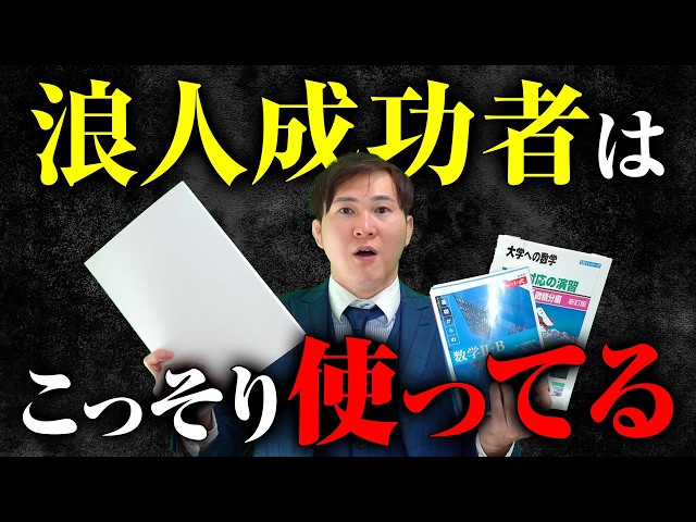 A message to students preparing for university entrance exams] If