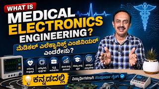 Medical Electronics Engineering Explained | Scope, Jobs & Future 2026 | Kannada #kcet #engineering
