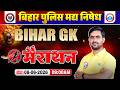 Bihar Police Madh Nishedh Bihar GK Marathon Class 2026 | Bihar GK मैराथन क्लास By Shashikant Sir