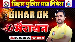 Bihar Police Madh Nishedh Bihar GK Marathon Class 2026 | Bihar GK मैराथन क्लास By Shashikant Sir