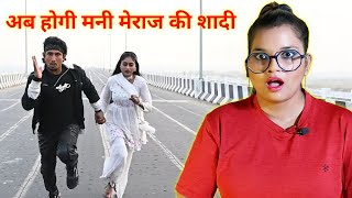 Band Aur Baraati 5 | बैंड और बाराती 5 | Mani Meraj Vines | REACTION | BHOJPURI CHILLIZ |