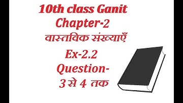 10th class Maths in hindi real number (वास्तविक संख्याएँ)chapter 2 Ex 2.2 Question 3to4