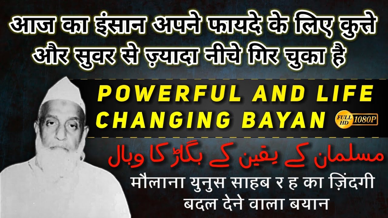 Aajka Insan Kutte Suwar Se Zyada Niche Gir Chuka 🛑 | POWERFUL BAYAN 🕋 | Maulana Yunus [RH] Pune