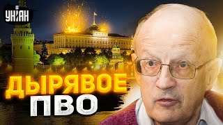 Взрывы в Москве: Пионтковский высмеял Кремль за дырявое ПВО
