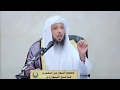 الخبيئة ..  الشيخ سعد العتيق