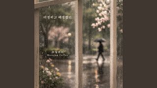 Kind And Cold - morning coffee