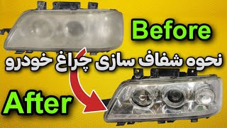 How to make cloudy and dull car headlights clear? Transforming old headlights into new ones!ASMR