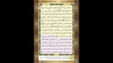 المصحف المعلم الحصري سورة غافر الجزء الرابع والعشرون الحزب الثامن و الاربعون الربع الاول