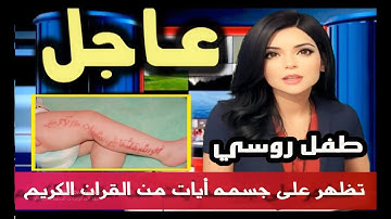 طفل رضيع تظهر على جسده آيات من القران الكريم رسالة الله ثبت وجود الخالق #اكسبلور #ترند #youtube
