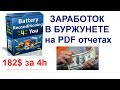 Шикарный кейс от зарбужного автора 182$ за 4 часа на PDF   без вложений, продукта и подписной базы