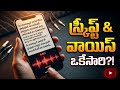 How to Voiceover Reading Script on Phone | ఒకే ఫోన్ లో స్క్రిప్ట్ చూస్తూనే వాయిస్ ఓవర్ ఇవ్వడం ఎలా?🤔