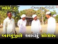      babuji ne avyu momeru part6  new comedy